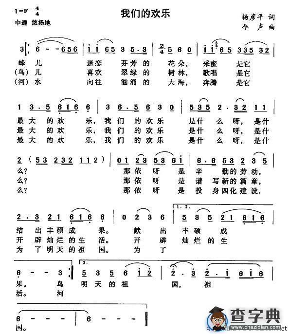 我们的欢乐