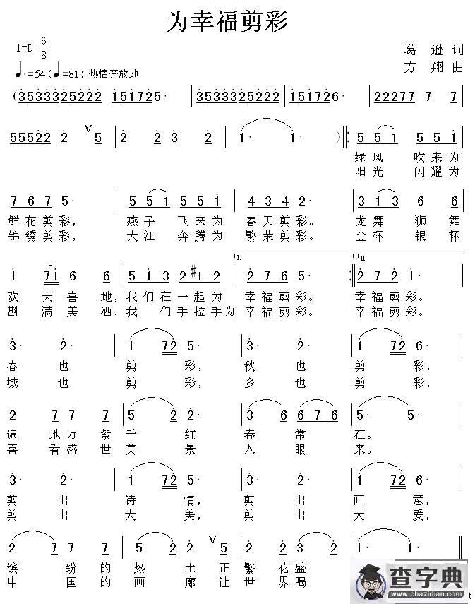 为幸福剪彩