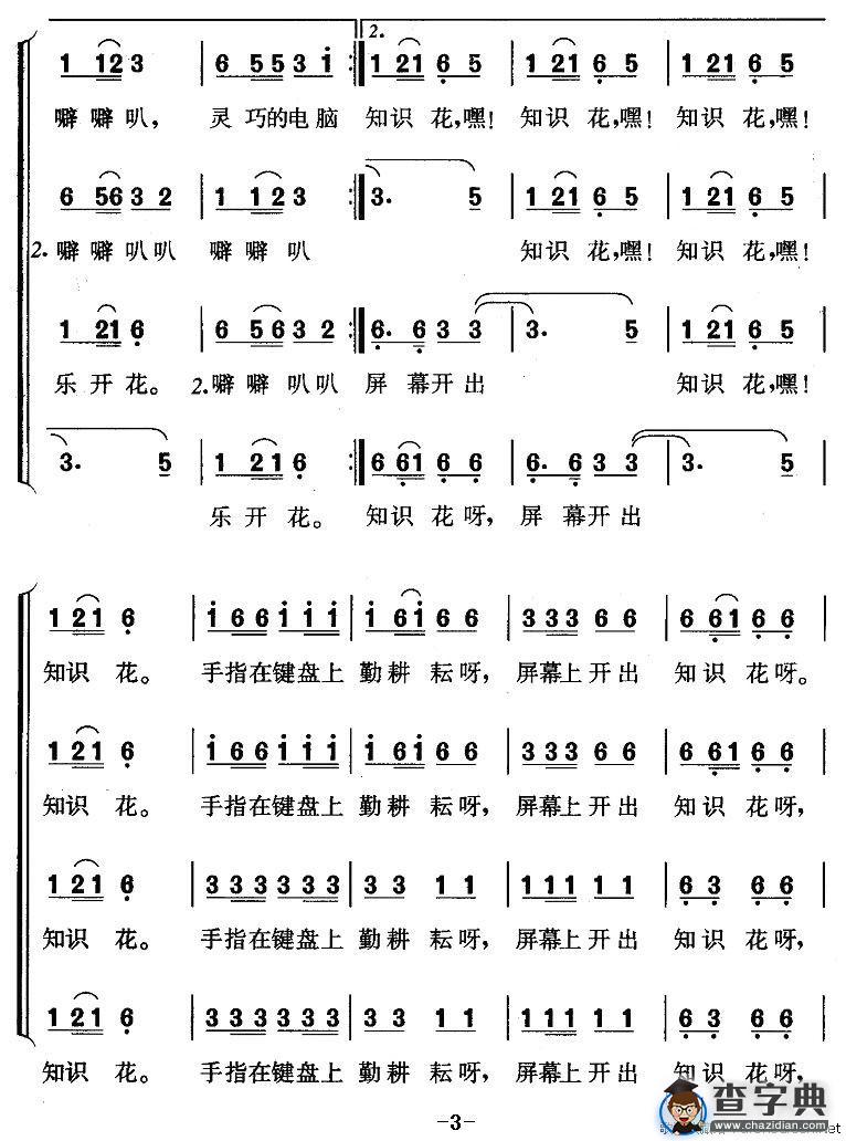 电脑到我家（四部轮唱）