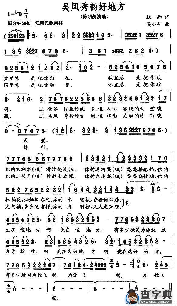 吴风秀韵好地方