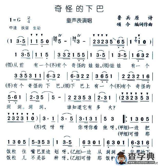 奇怪的下巴（表演唱）