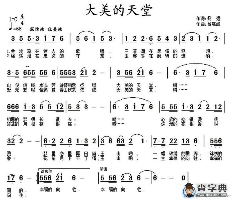 大美的天堂