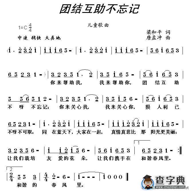 团结互助不忘记