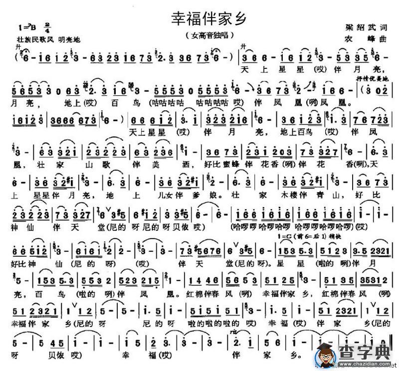 幸福伴家乡