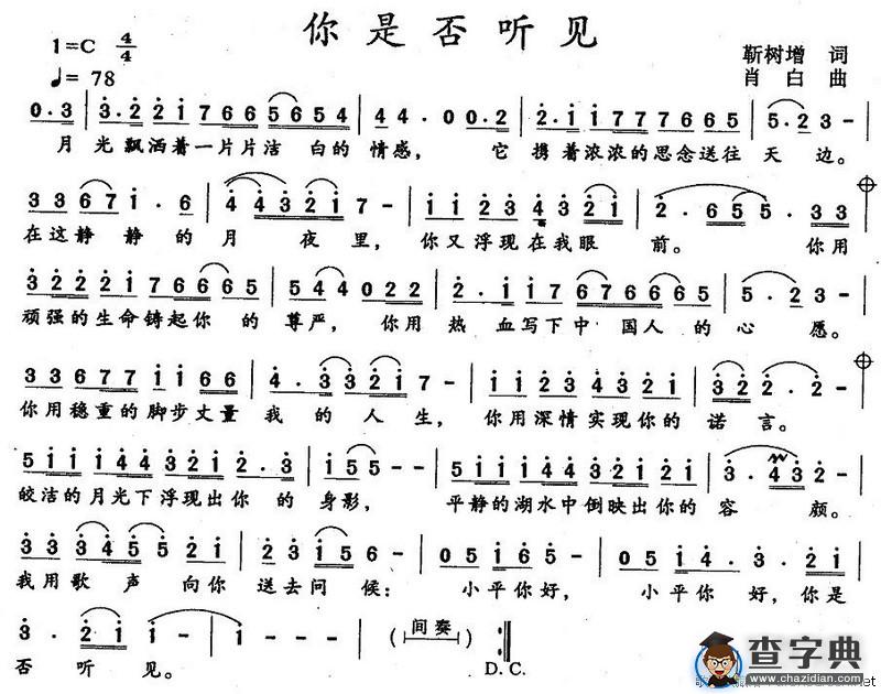 你是否听见