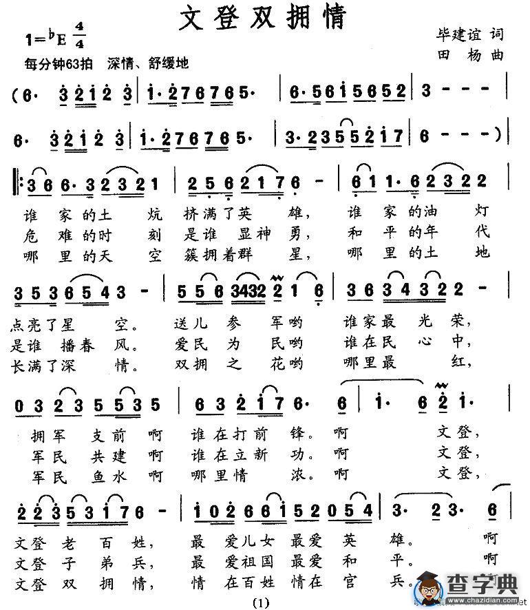 文登双拥情