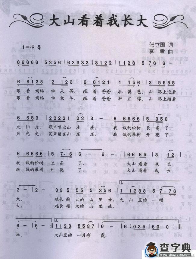 大山看着我长大