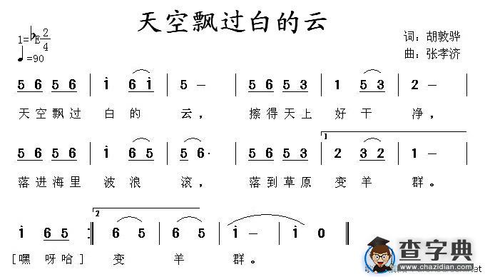 天空飘过白的云
