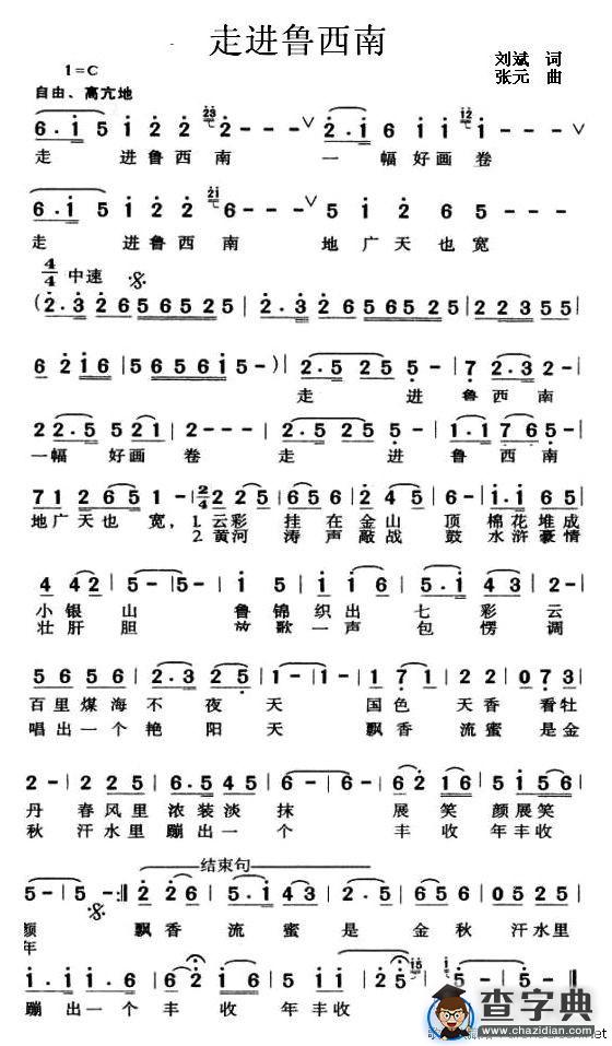 走进鲁西南