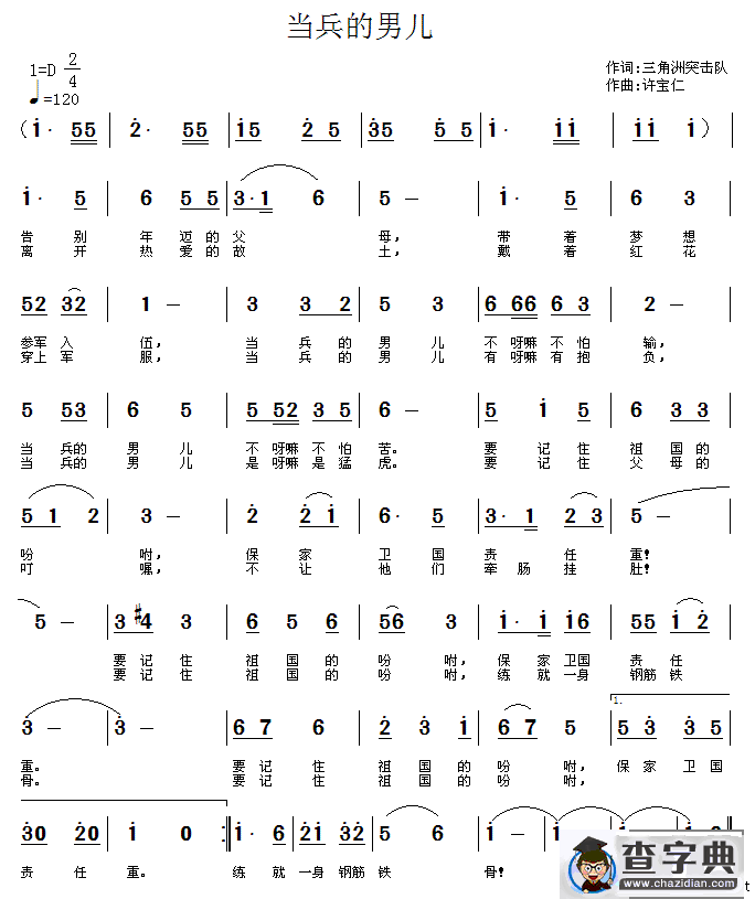 当兵的男儿