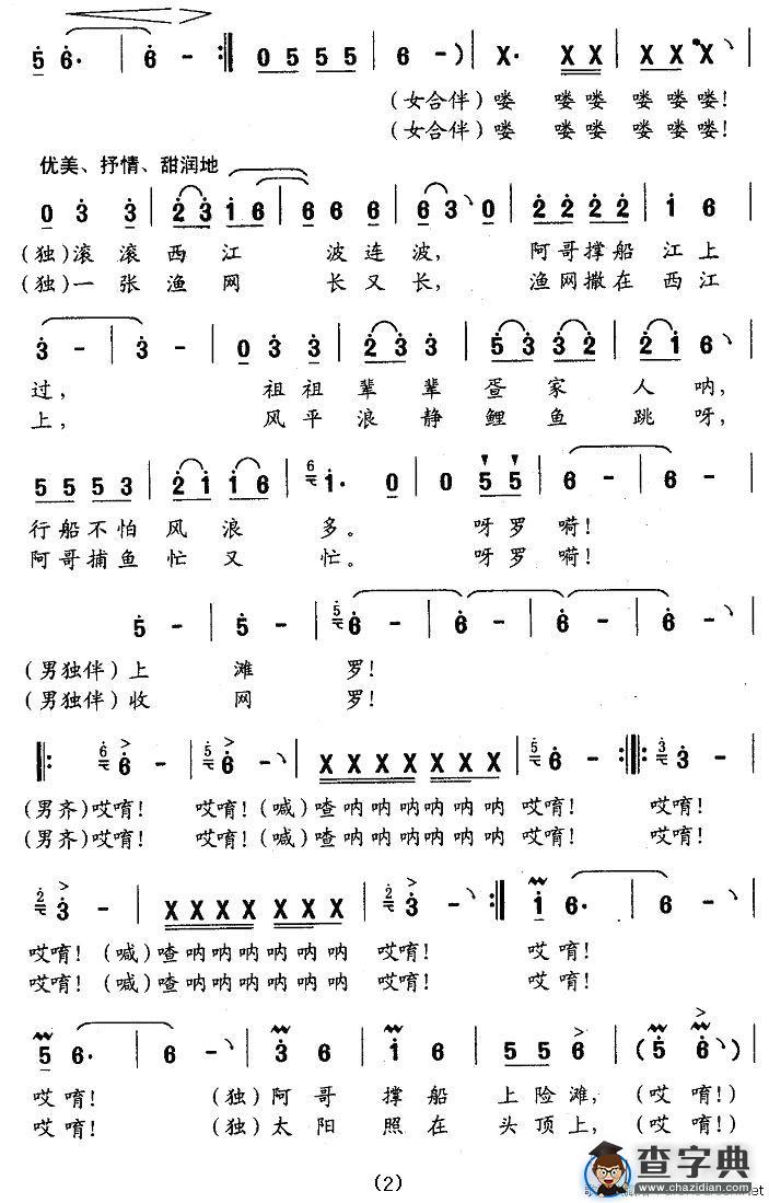 西江疍家谣