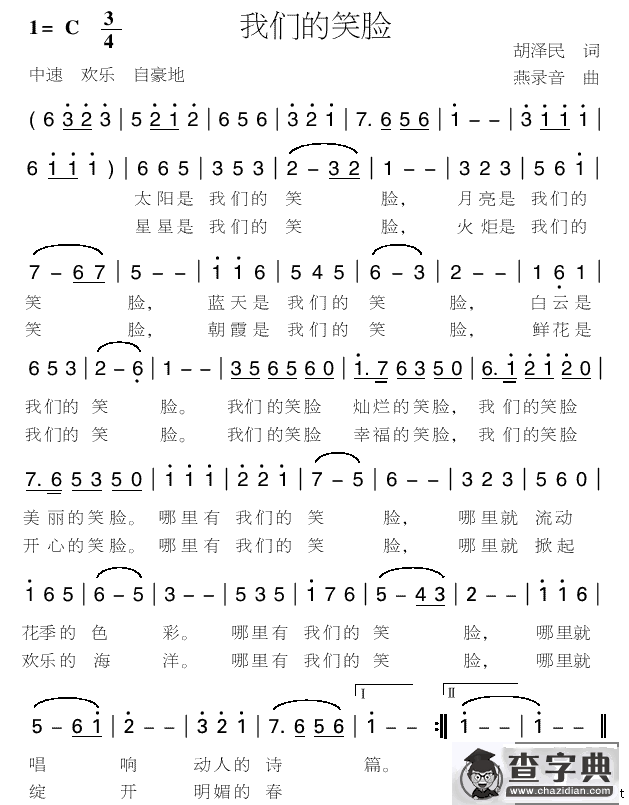 我们的笑脸
