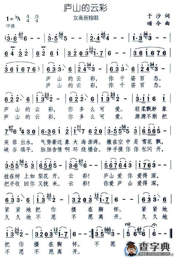 庐山的云彩