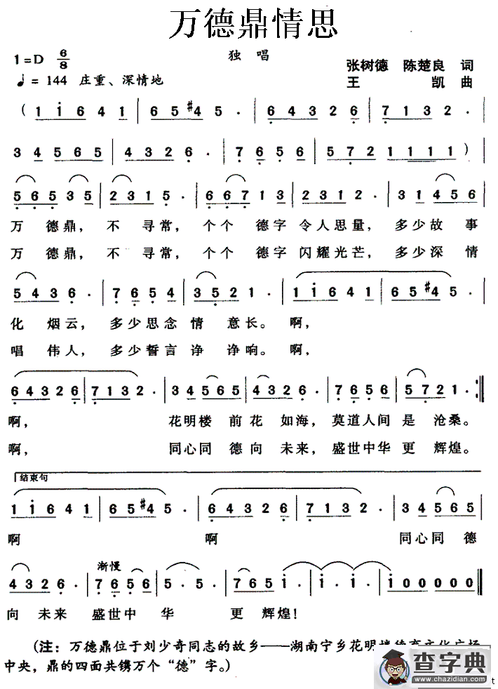 万德鼎情思