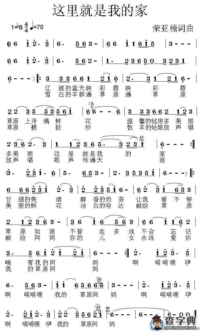 这里就是我的家