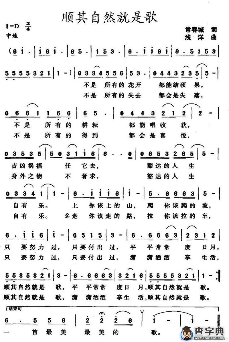 顺共自然就是歌