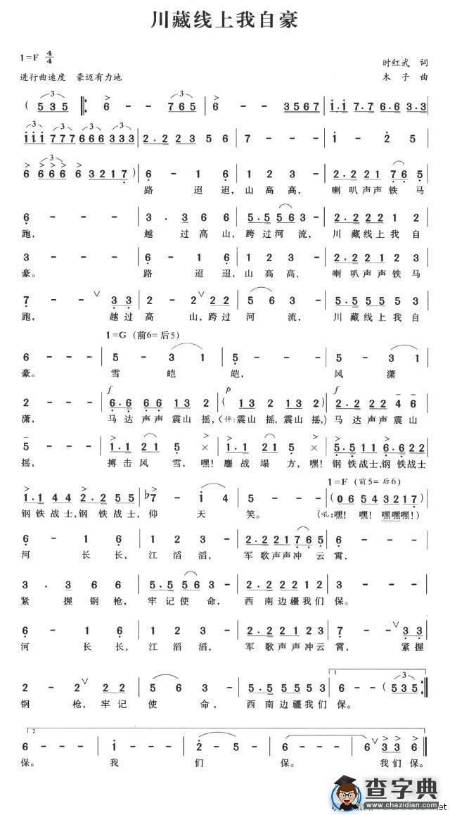川藏线上我自豪
