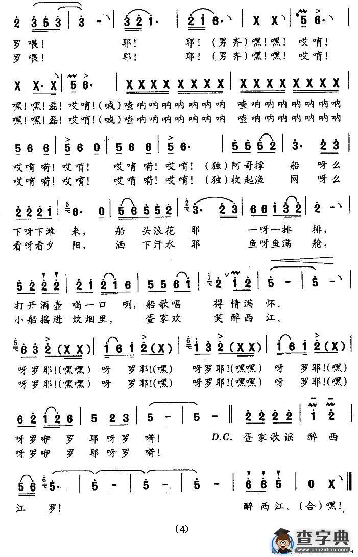 西江疍家谣