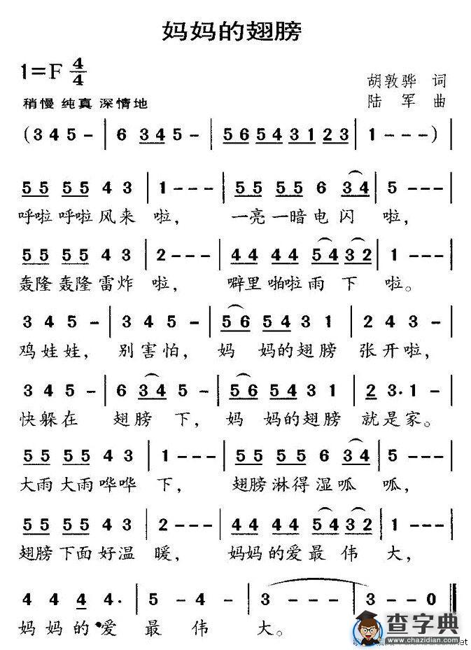 妈妈的翅膀