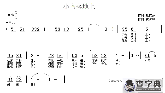 小鸟落地上