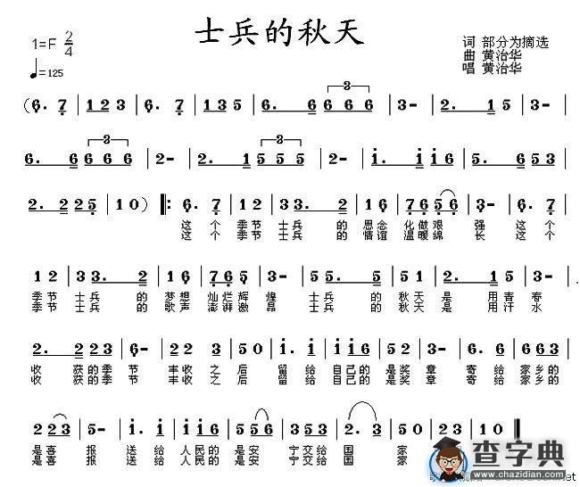 士兵的秋天