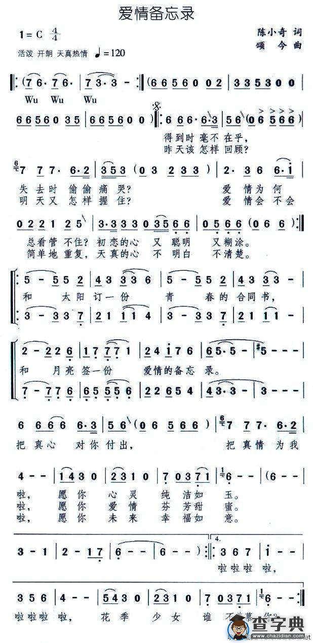 爱情备忘录