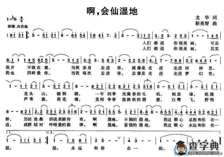 啊，会仙湿地