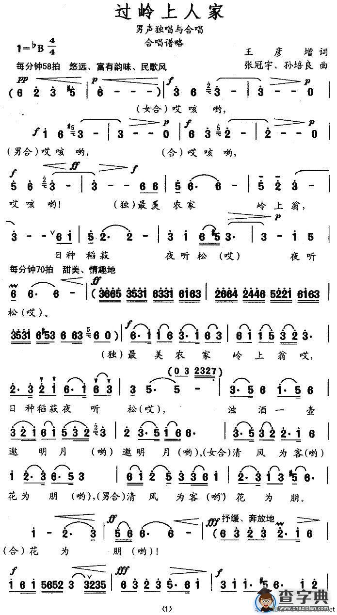 过岭上人家