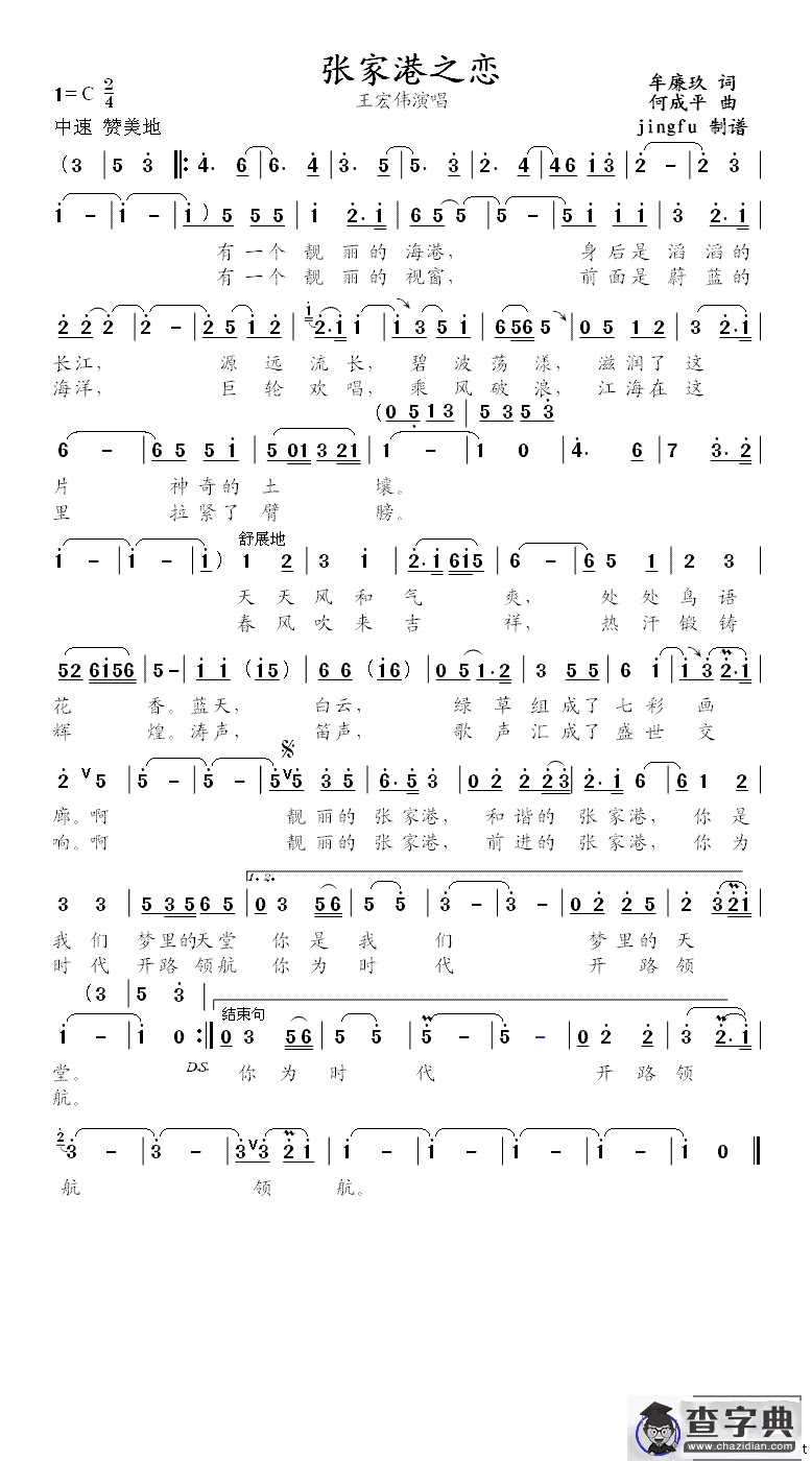张家港之恋