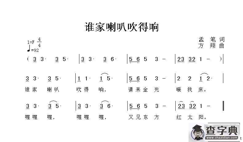 谁家喇叭吹得响