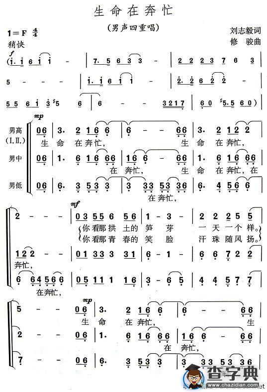 生命在奔忙