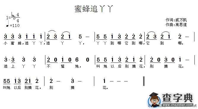 蜜蜂追丫丫