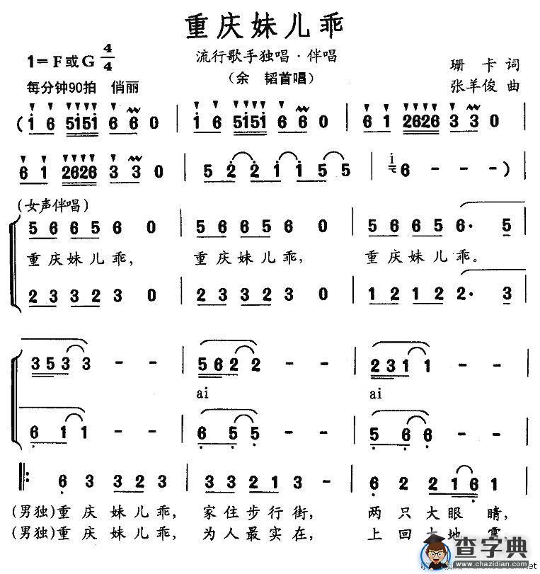 重庆妹儿乖