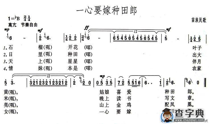 一心要嫁种田郎