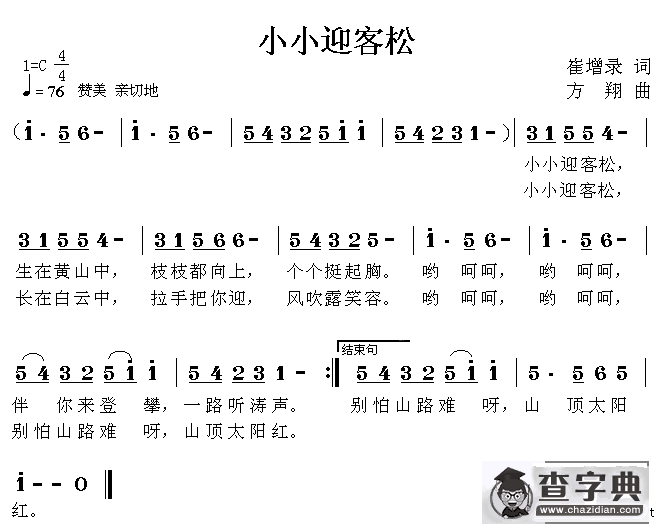 小小迎客松
