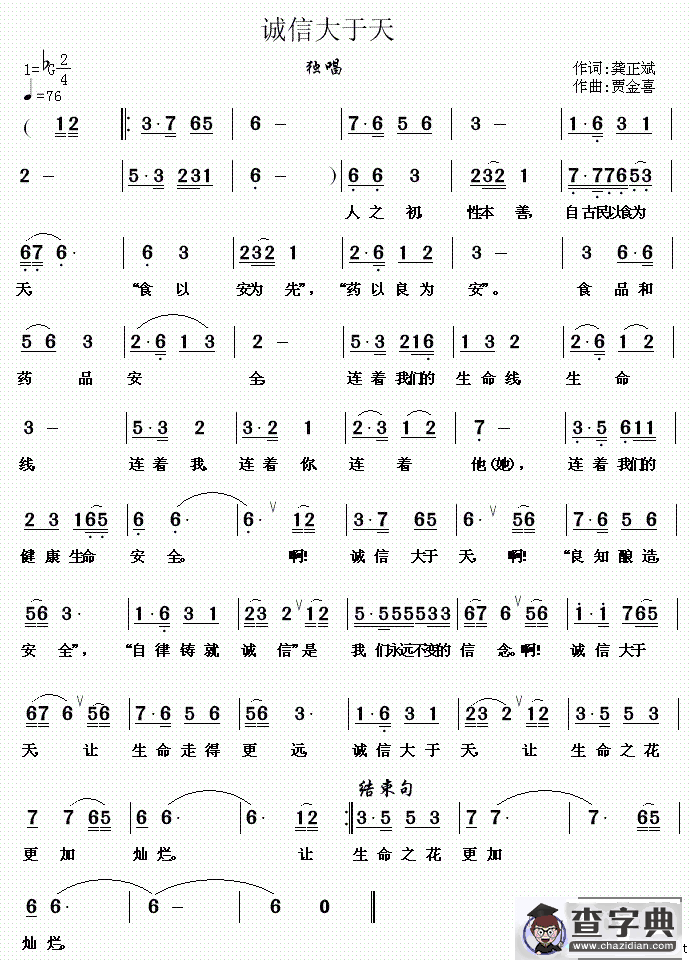诚信大于天