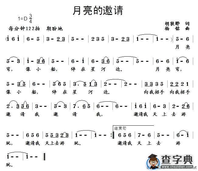 月亮的邀请