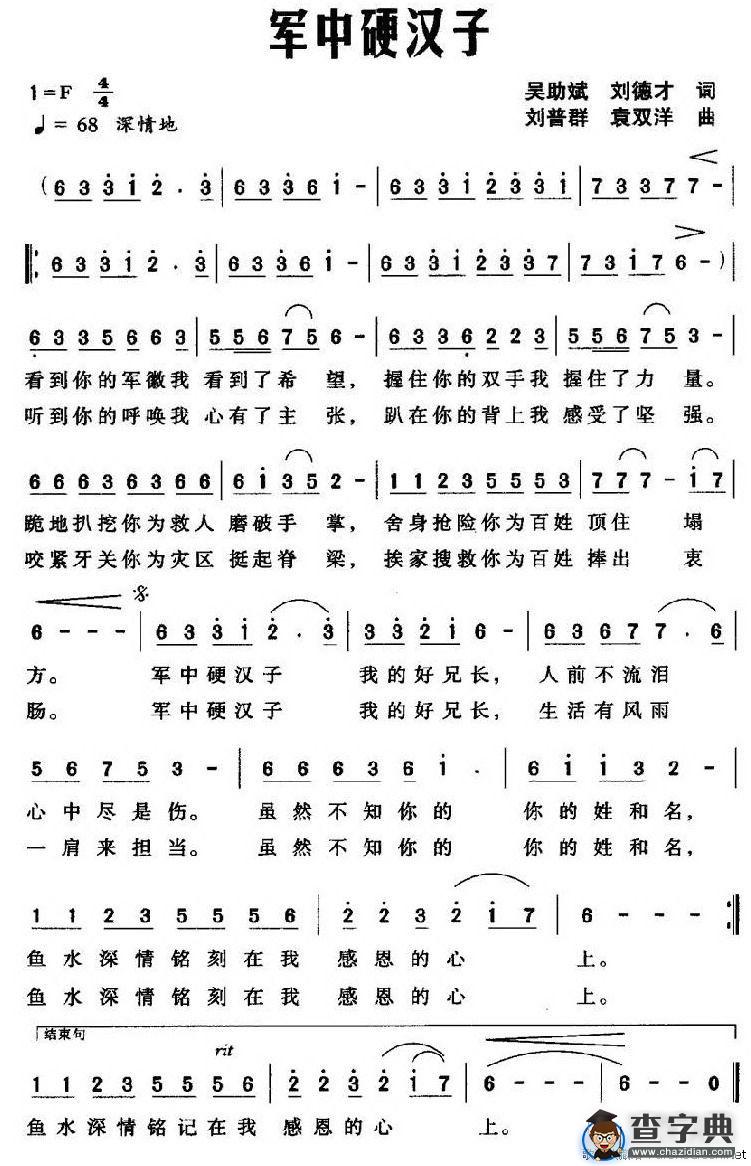 军中硬汉子