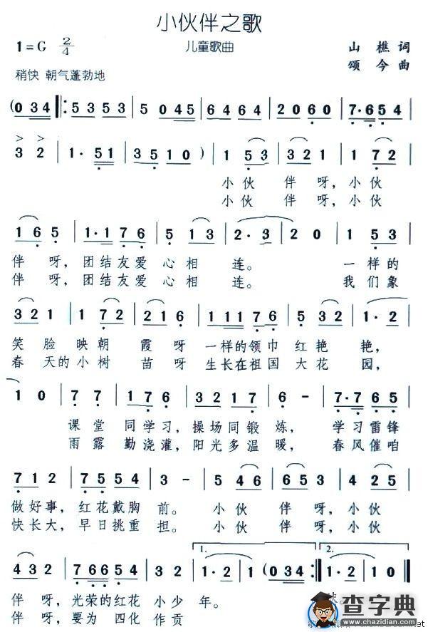 小伙伴之歌