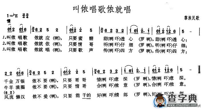 叫侬唱歌侬就唱