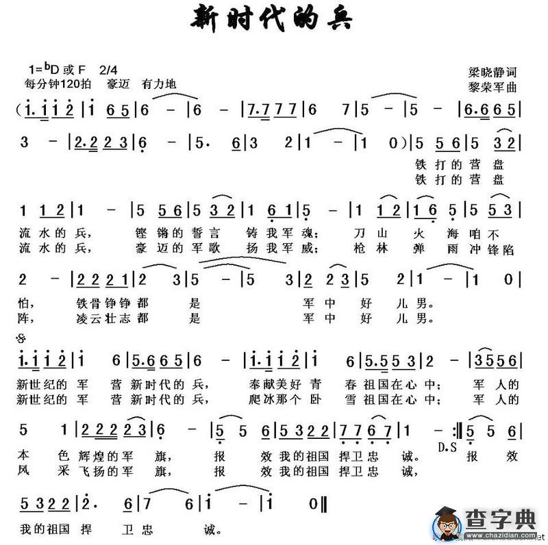 新时代的兵