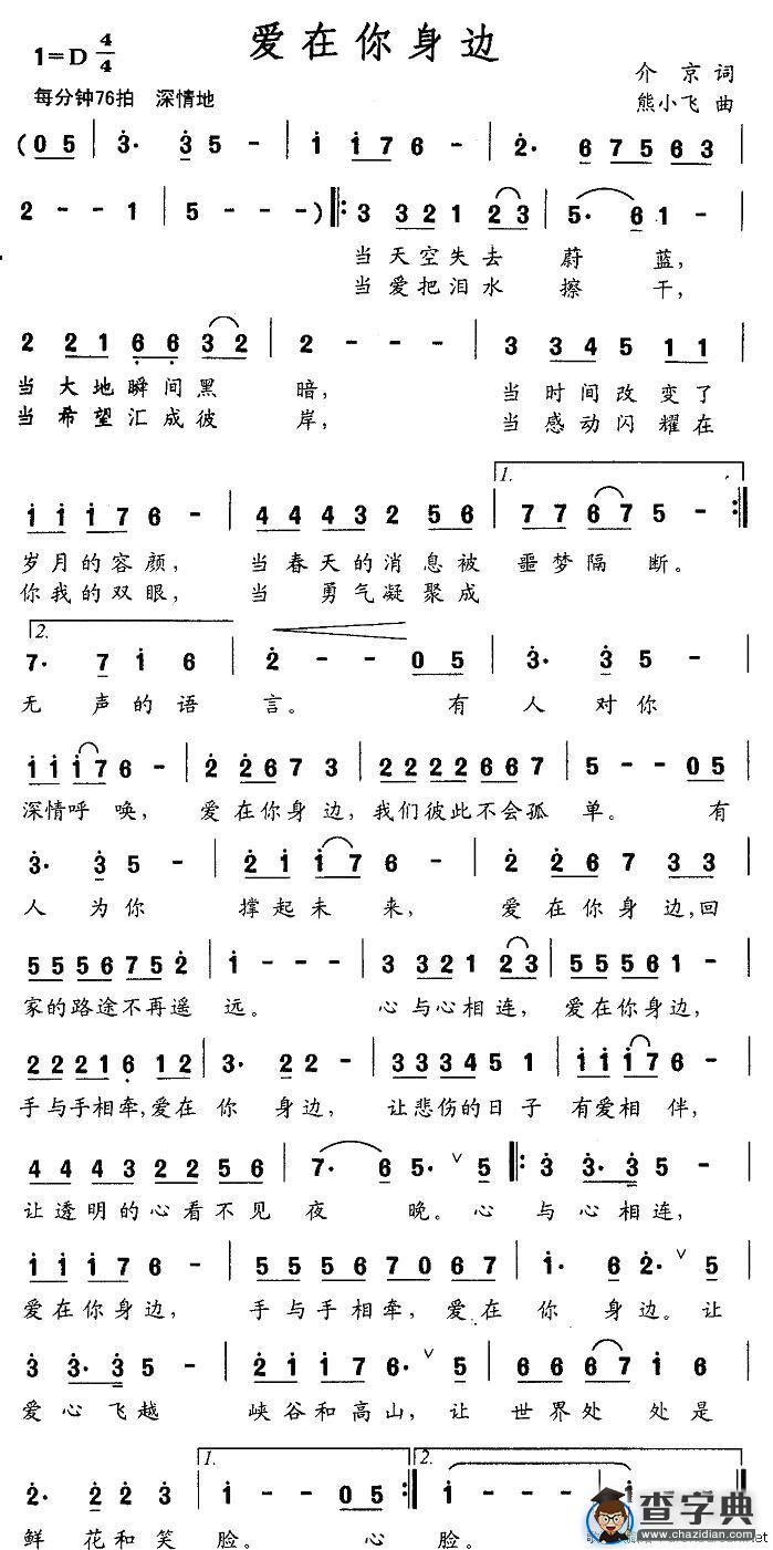 爱在你身边