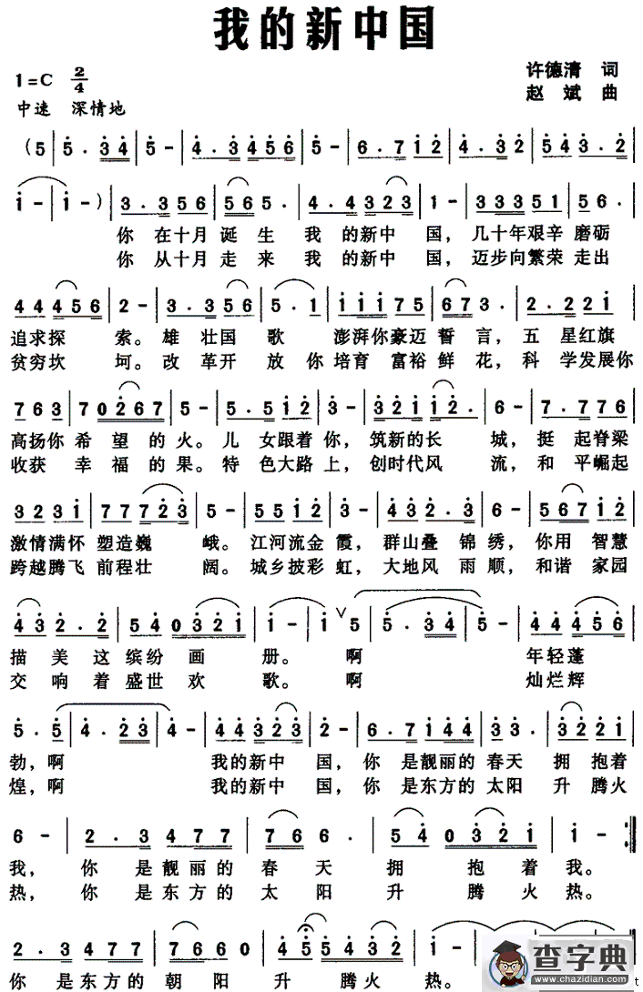 我的新中国