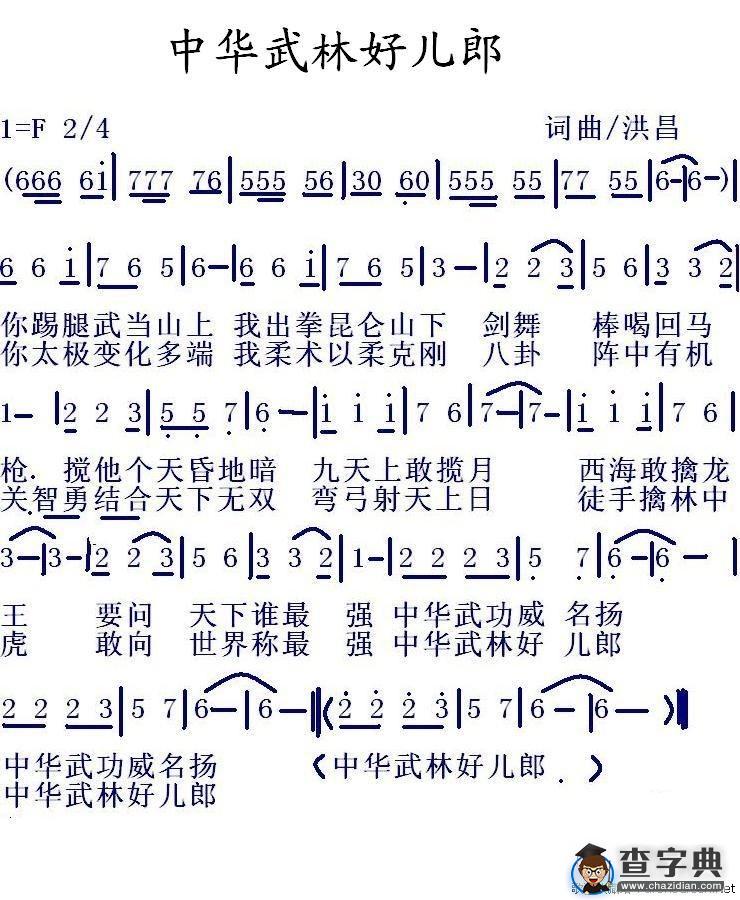 中华武林好儿郎