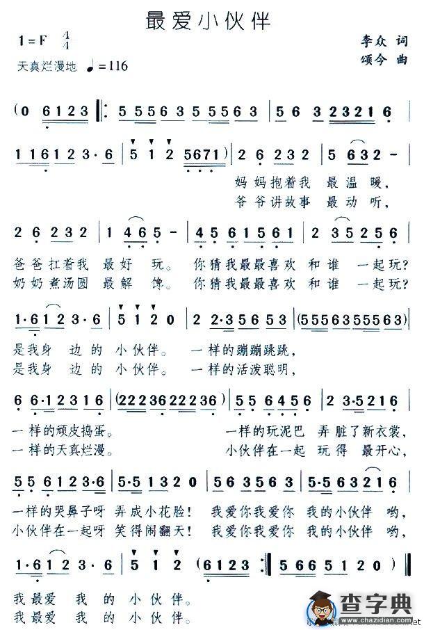最爱小伙伴