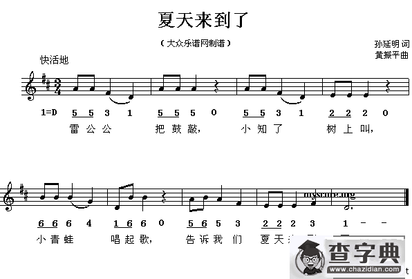 夏天来到了（线、简谱混排版）