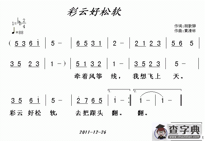 彩云好松软