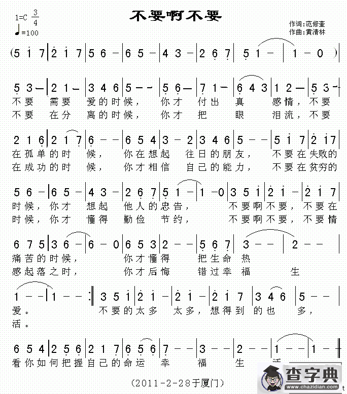 不要啊不要