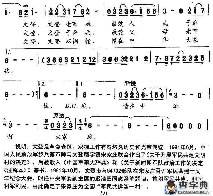 文登双拥情