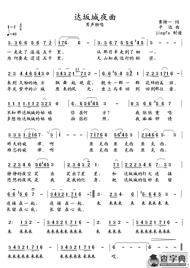 达坂城夜曲